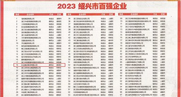 美女xx权威发布丨2023绍兴市百强企业公布，长业建设集团位列第18位